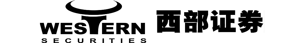 西部证券