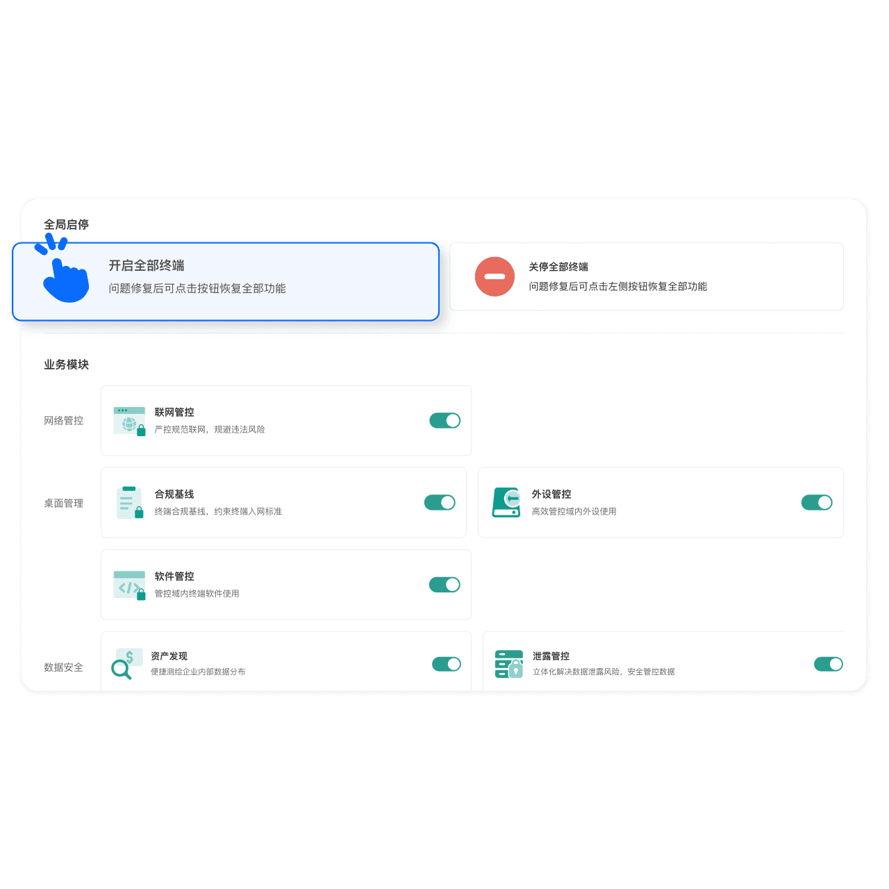 一键熔断与网络管控界面