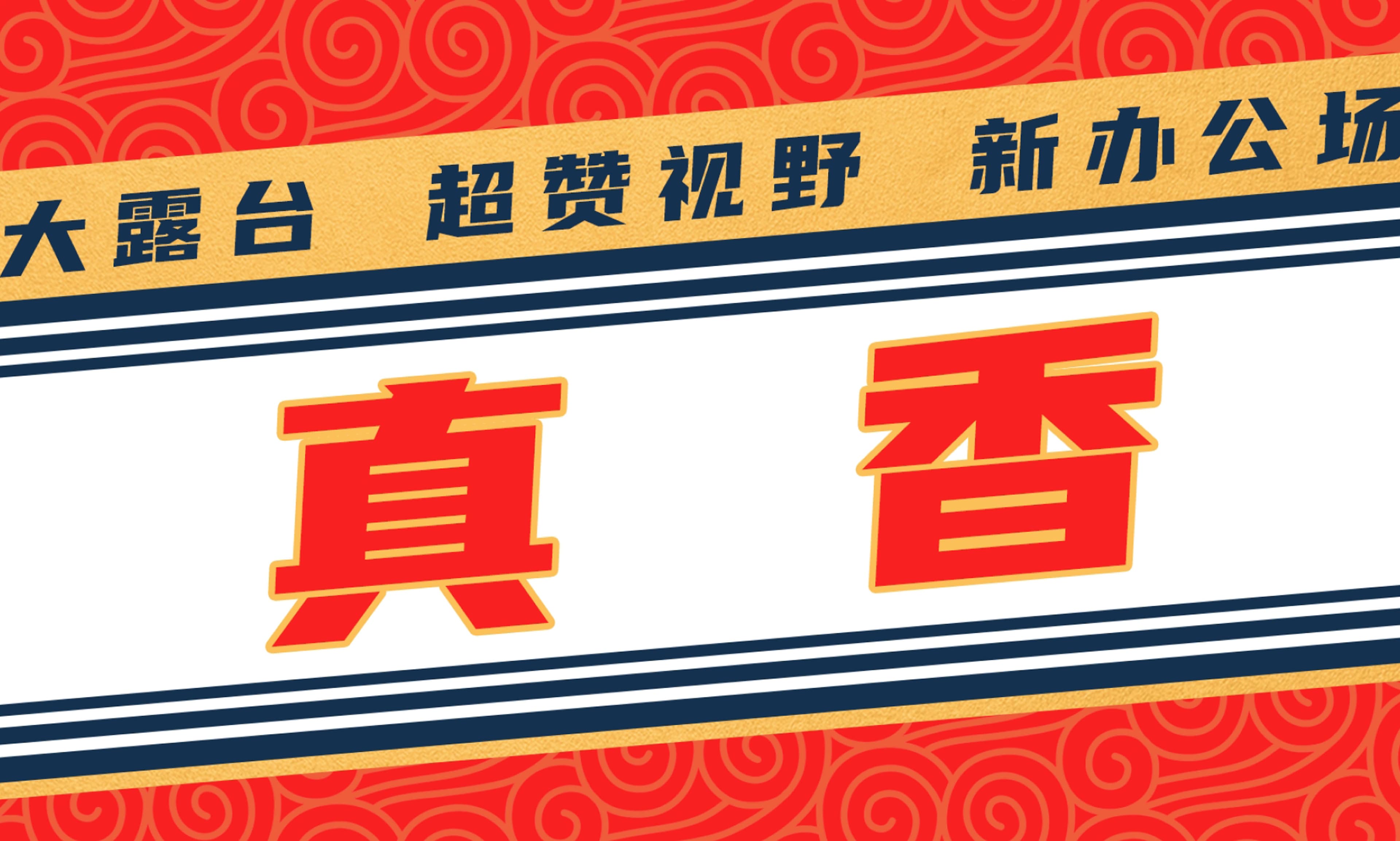 薮猫科技，搬新家啦！