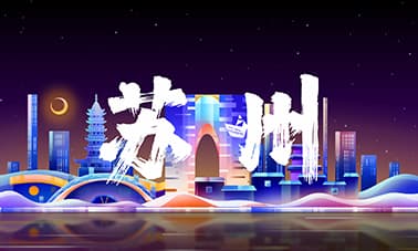 苏州站｜薮猫科技 2024 渠道招募会