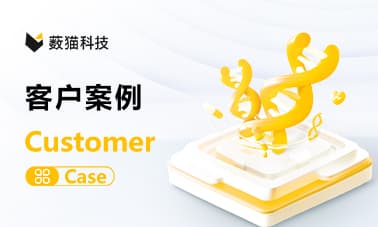 艾博生物：携手薮猫科技，为mRNA革新研发夯实数据安全基础