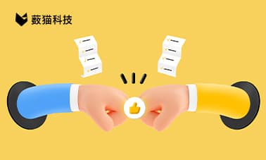 薮猫科技再获伙伴们肯定！