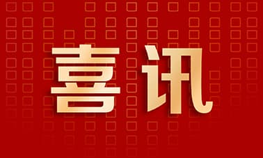 薮猫科技被认定为余杭区科技企业研发中心！