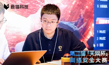 薮猫科技荣邀再任“天网杯”网络安全大赛评委单位