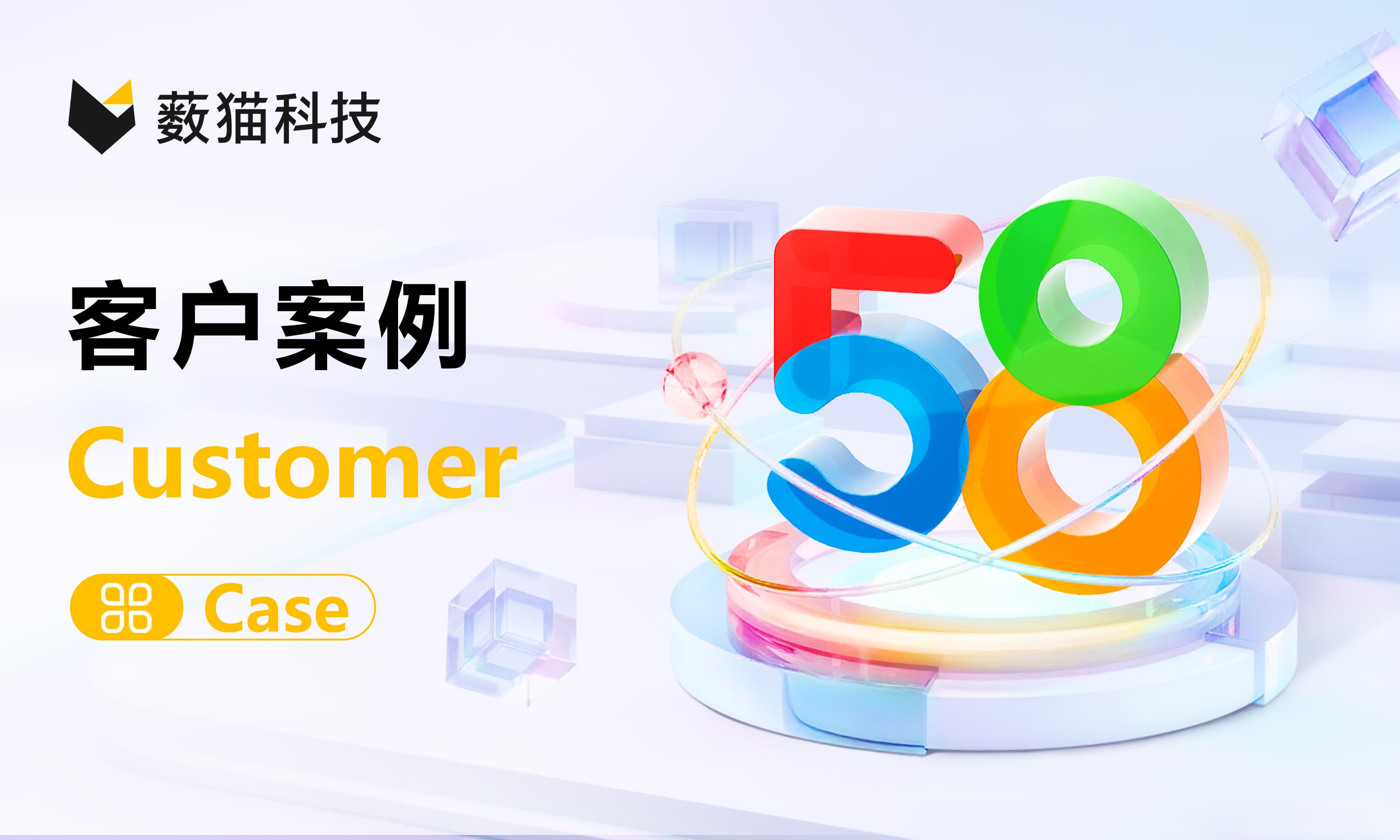 58 同城数据安全升级：如何用青骓 DDR 构建全链路防护体系？