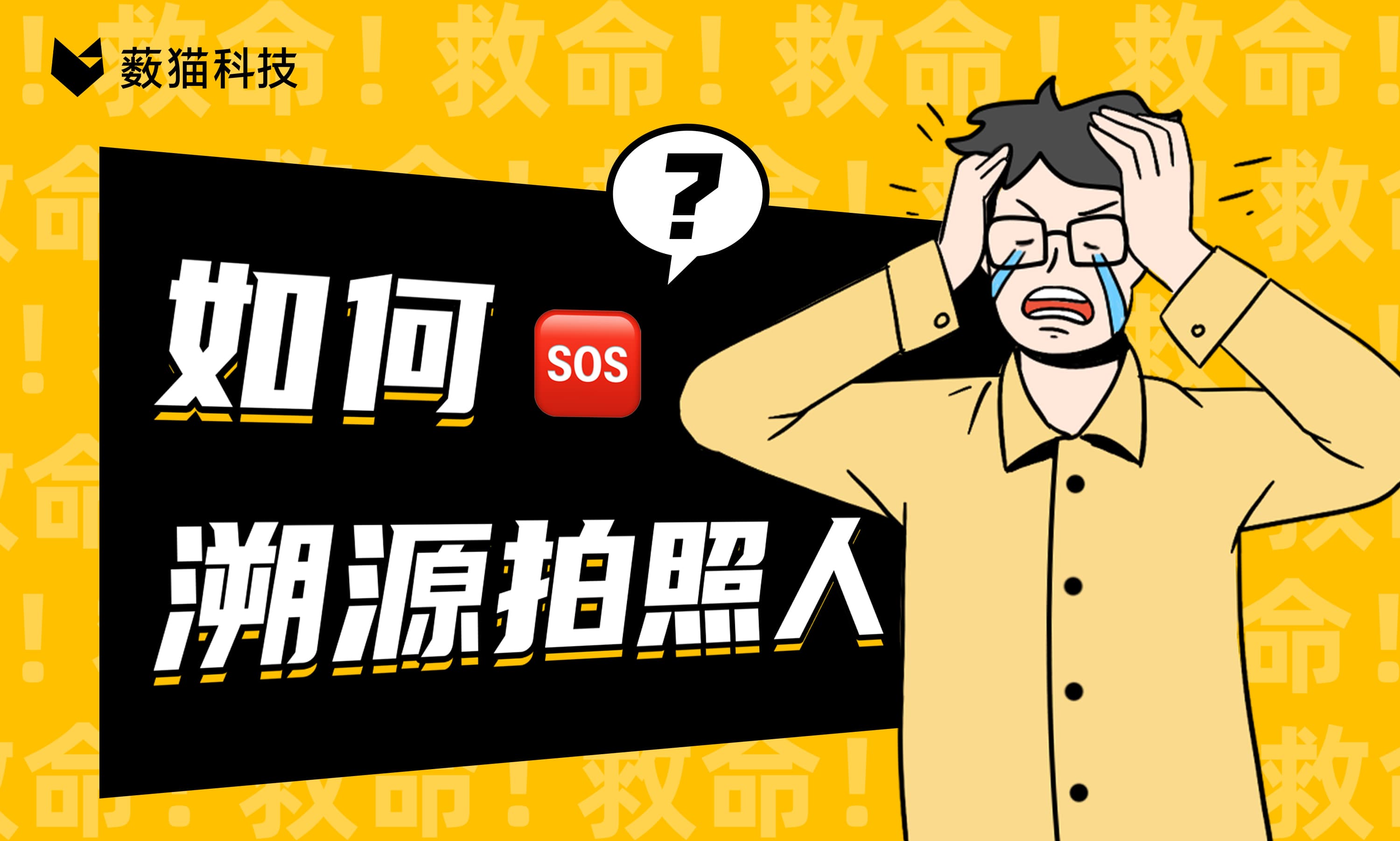 救命！到底是谁又把公司机密拍照发出去了？