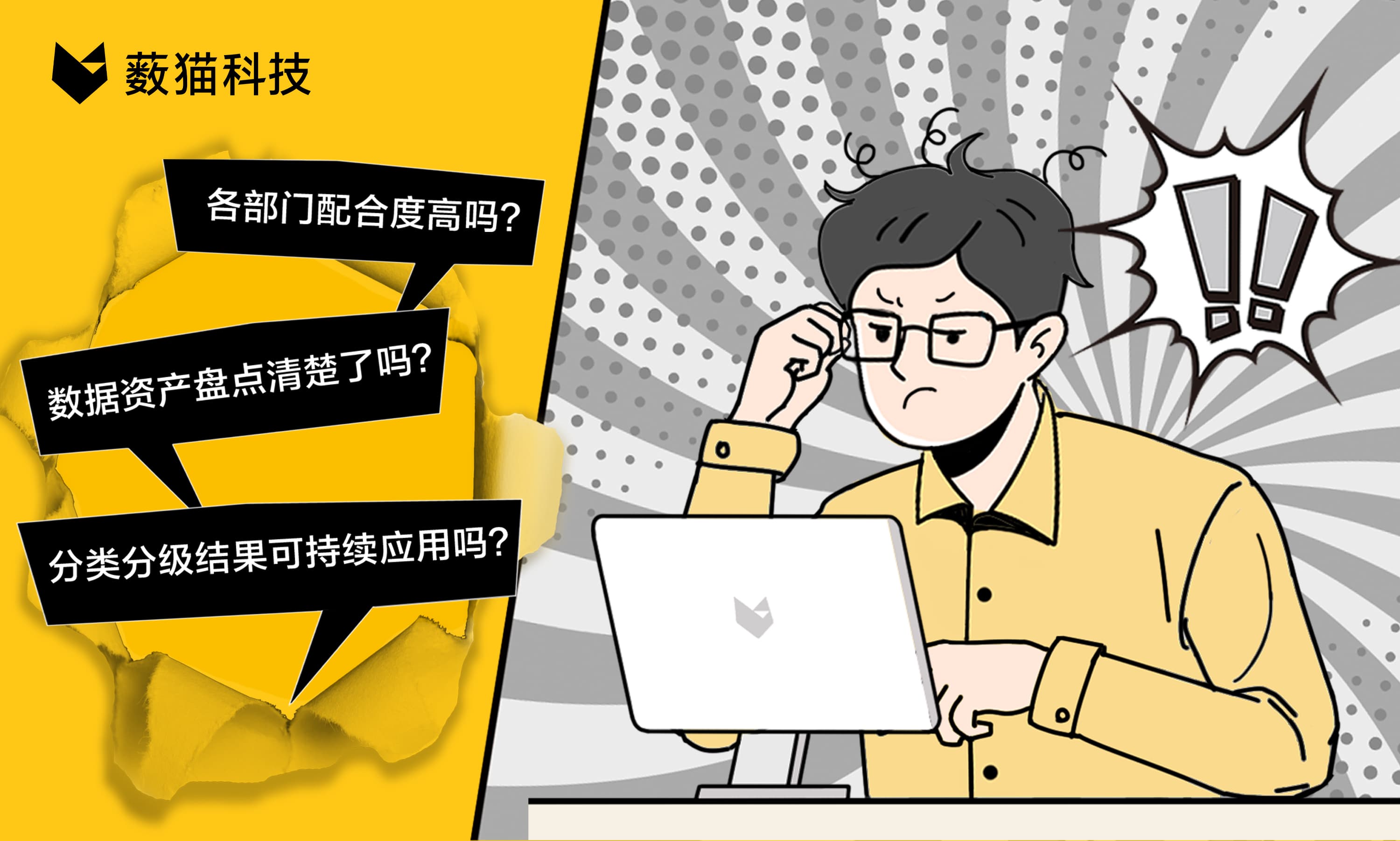 关于数据分类分级，你是不是想错了？