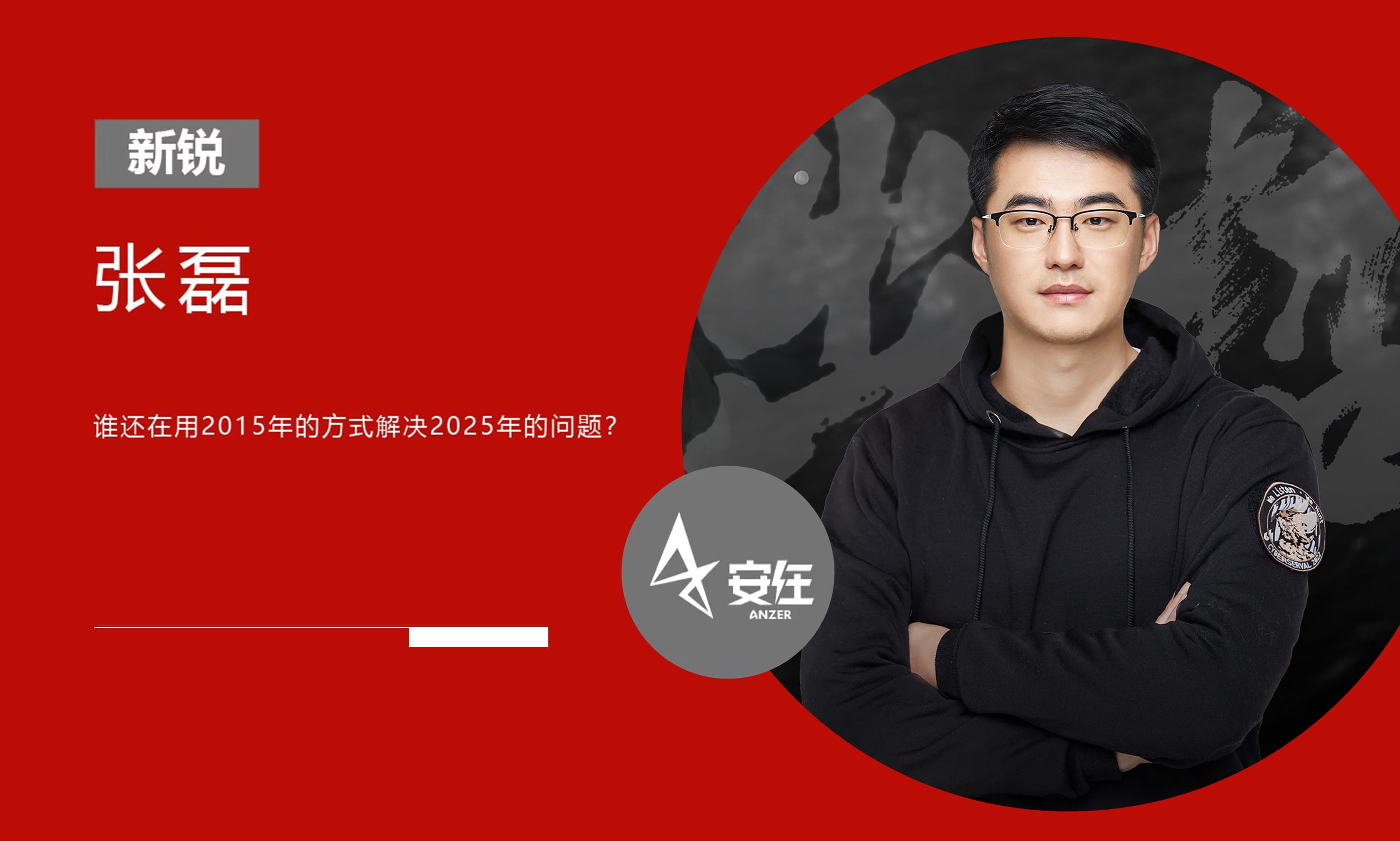 媒体专访 | 张磊：不是离开，而是出招——为什么选择薮猫科技？