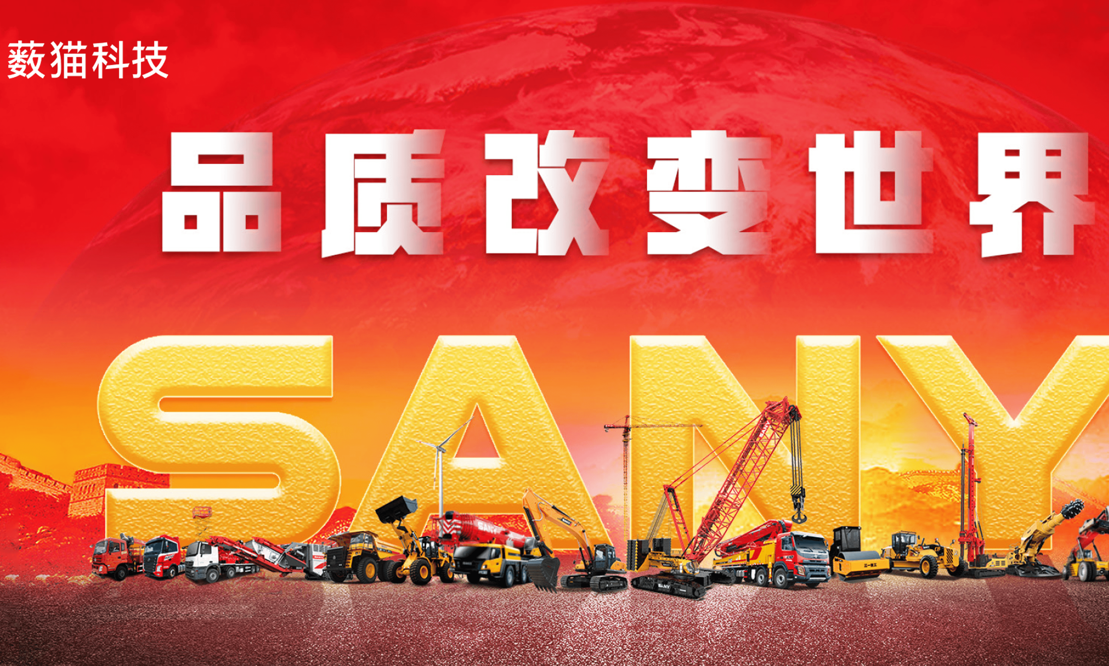 三一集团品质改变世界的背后，拥有怎样的「安全感」？