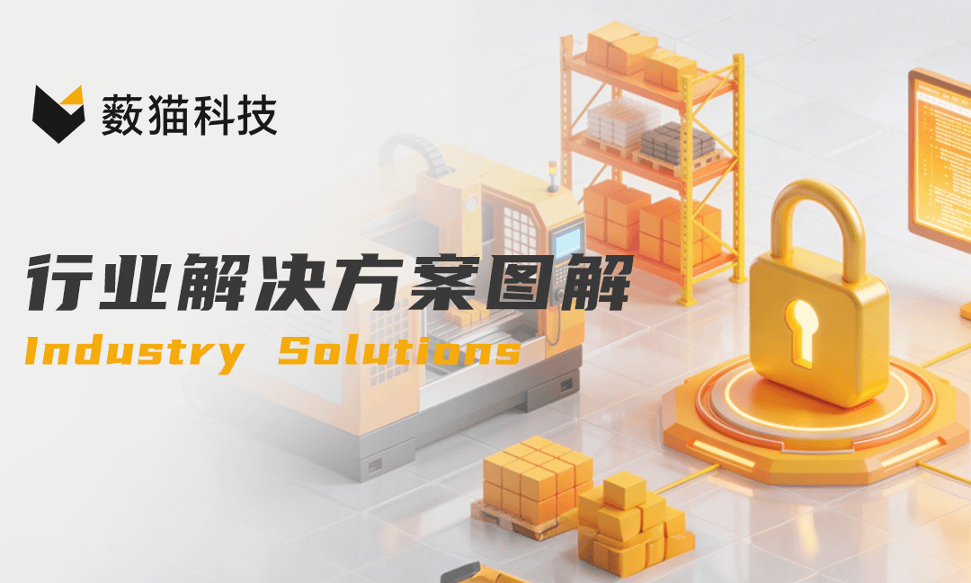 智能制造终端数据安全防护图鉴