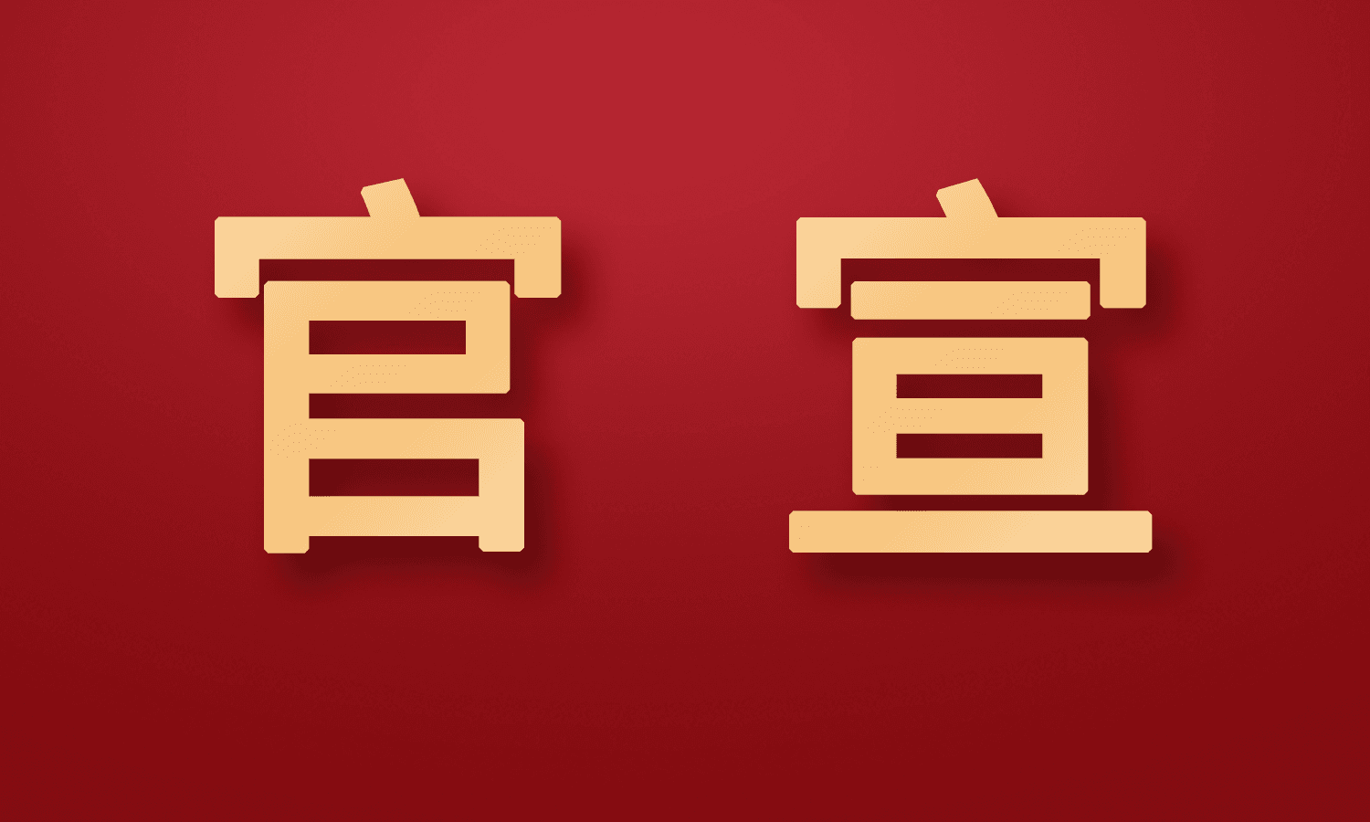 薮猫获长亭战略投资:AI + 终端数据安全的“顶配”合作